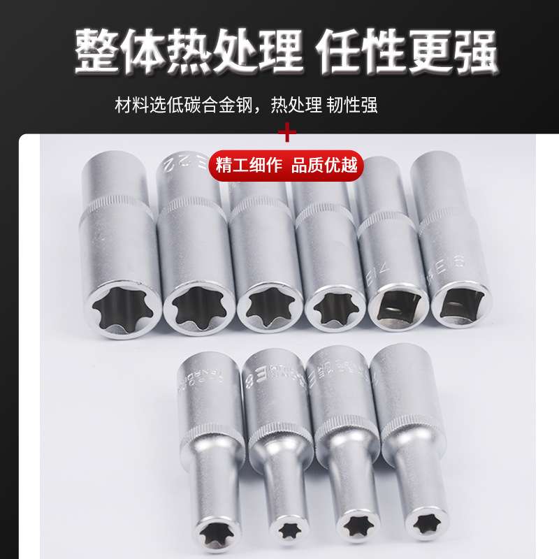 1/2加长10件E型套筒套装星形花键内六花扳手梅花角花型套筒头汽修