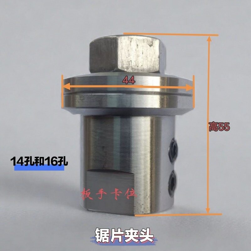 1416孔电机锯片夹孔25.4钻夹头夹木工锯片开料锯砂轮机改装
