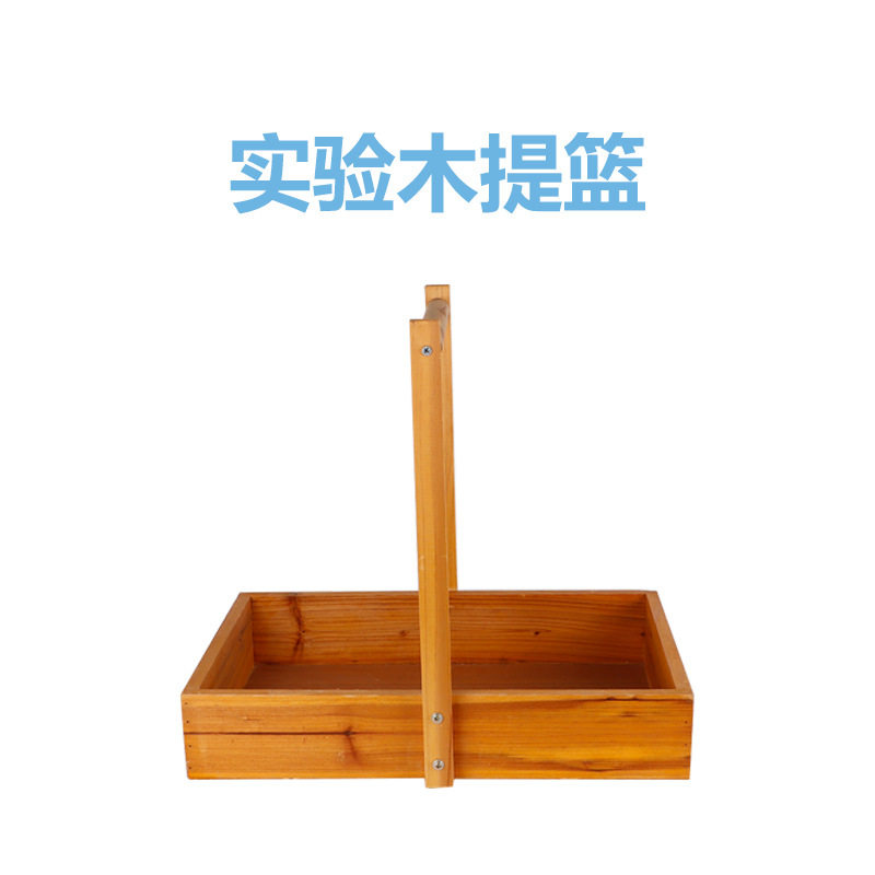 木质提篮实验用品放置提篮物理化学用具实验仪器放置实验室器材