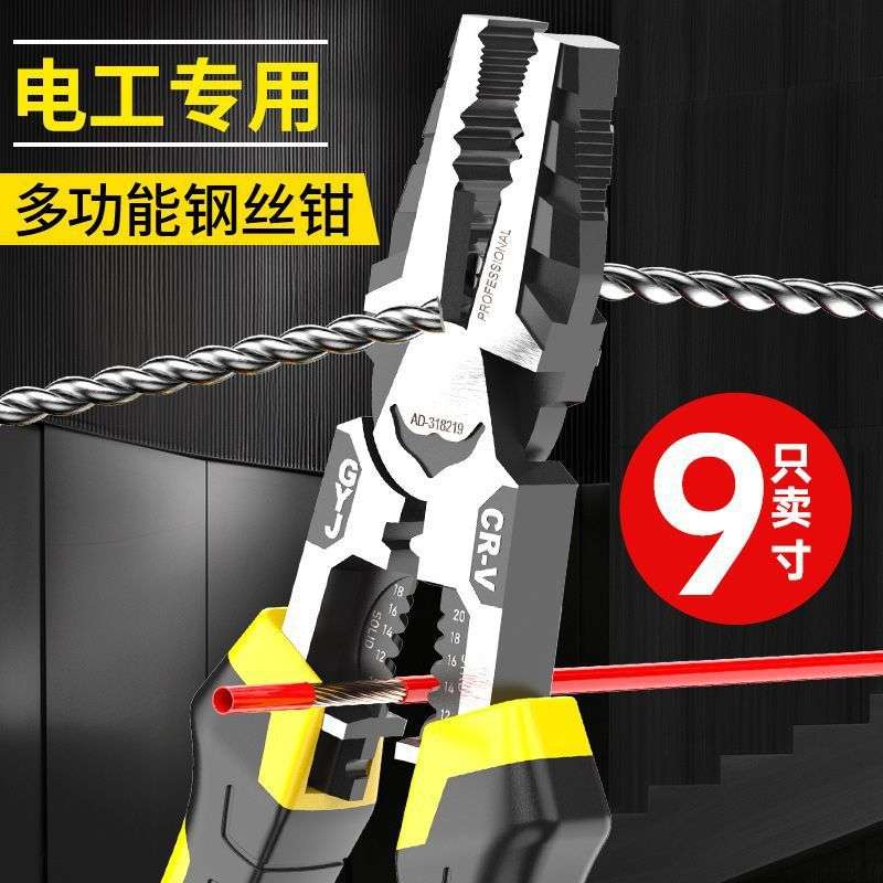 超长老虎钳电工专用9寸钢丝钳多功能尖嘴钳工业级一体钳子l47