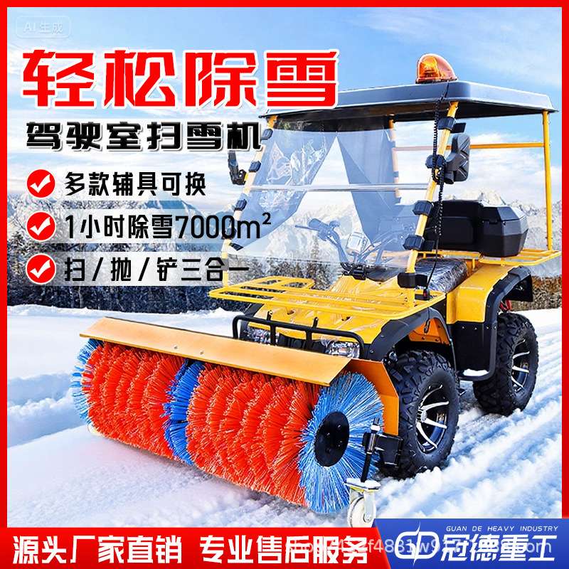 驾驶式扫雪机多功能铲雪车物业小区工厂户外环卫道路除雪抛雪机