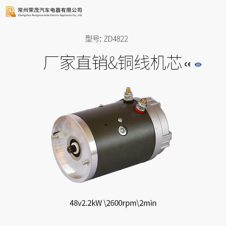 供应ZD4822电励磁电机 2.2Kw油泵调速电机 48v环卫车叉车电机