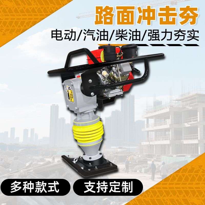 汽油冲击夯HCD130型立式震动跳跳夯路面夯实机手扶路面柴油地基夯