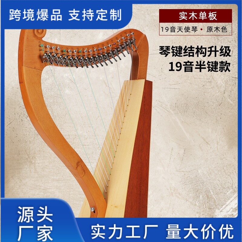 莱雅琴19弦16音小竖琴7音10弦lyre板键琴里尔琴里拉琴便携式乐器