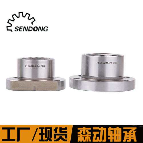 法兰机床丝杠轴承 FL760304/P4DBB DH7304B2RS圆切边配对一体轴承