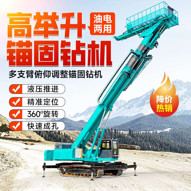 凿岩钻机建筑工程矿用升降引孔大型螺旋杆360度回转瞄固护坡钻机