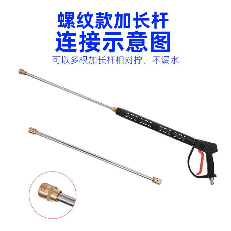 高压清洗机配件加长杆不锈钢加长可对接防腐蚀耐用洗车机专用杆子