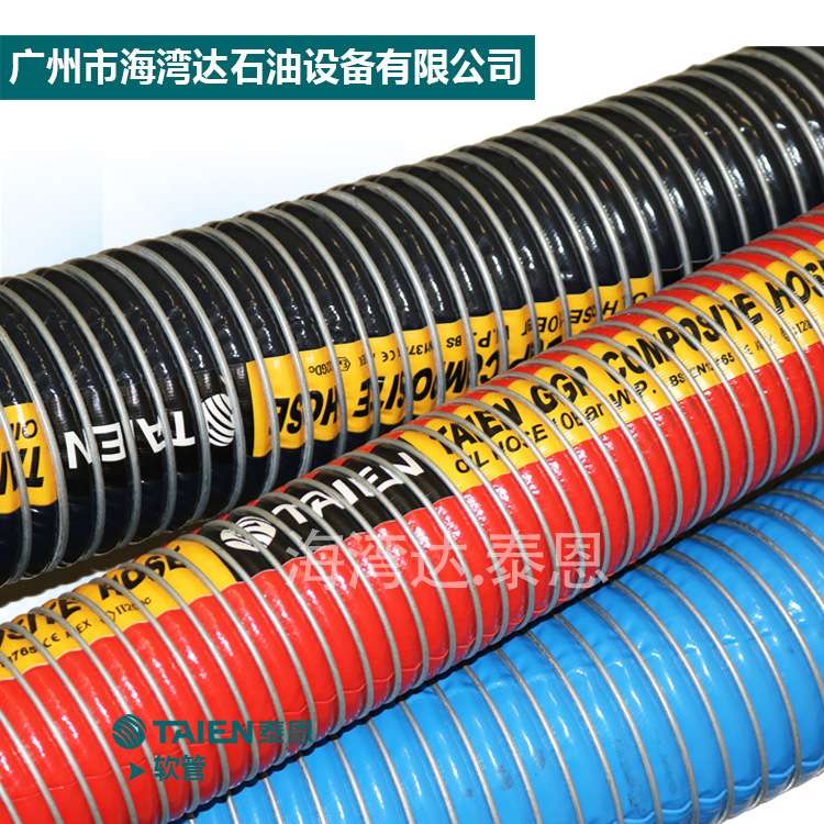 液体低温加油装载软管防静电防爆低压黑色橡胶管石油复合软管工厂