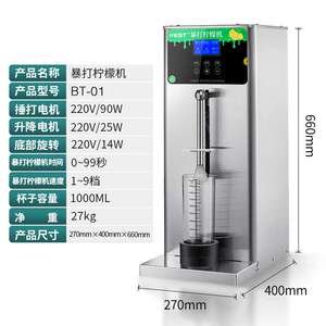 暴打柠檬机商用奶茶店全自动可调速调时碎冰水果茶爆打锤打柠檬机