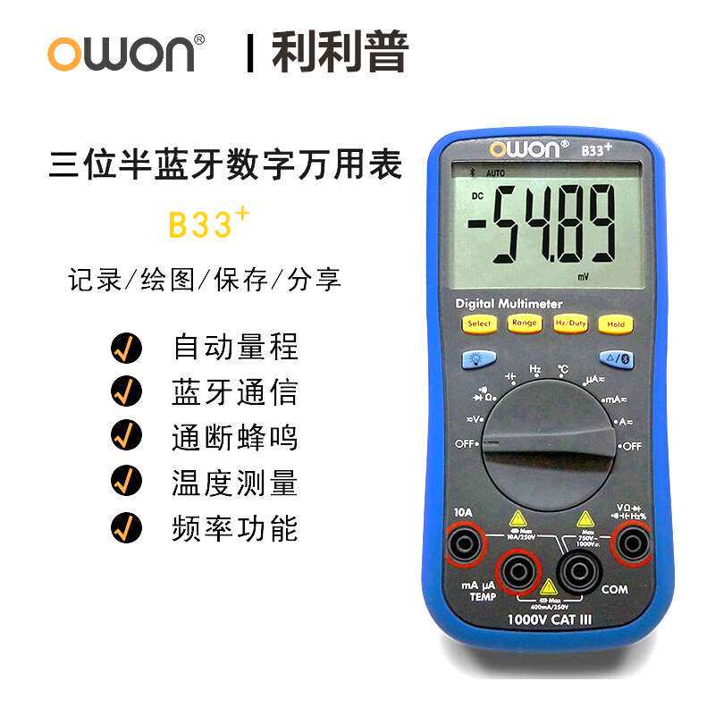 owon欧万多用表B33+/B35T+/B41T+数字万用表OW16A/18B/18D/E