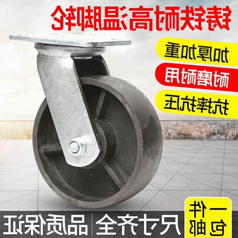 6寸实心全铁轮铸铁轮耐高温脚轮4寸5寸8寸万向手推车重型铁轮子