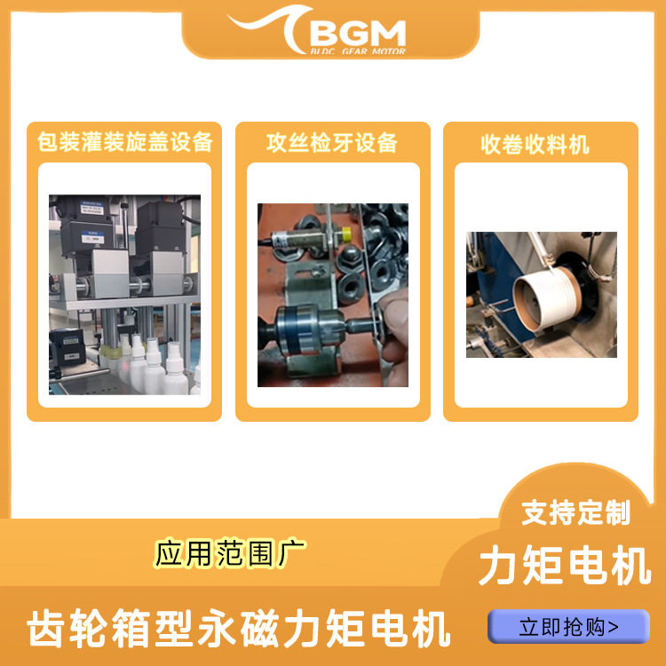 无耗材恒力矩电机替代磁粉离合器长时间堵转收卷张力电机