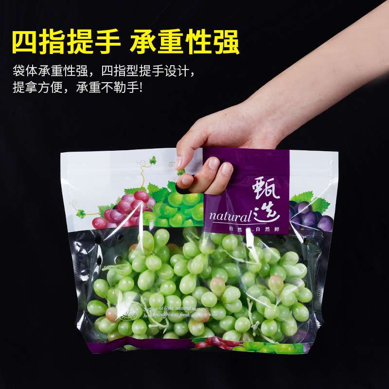 葡萄红提自封袋食品级复合材料透气保鲜自立自封手提袋超市果园