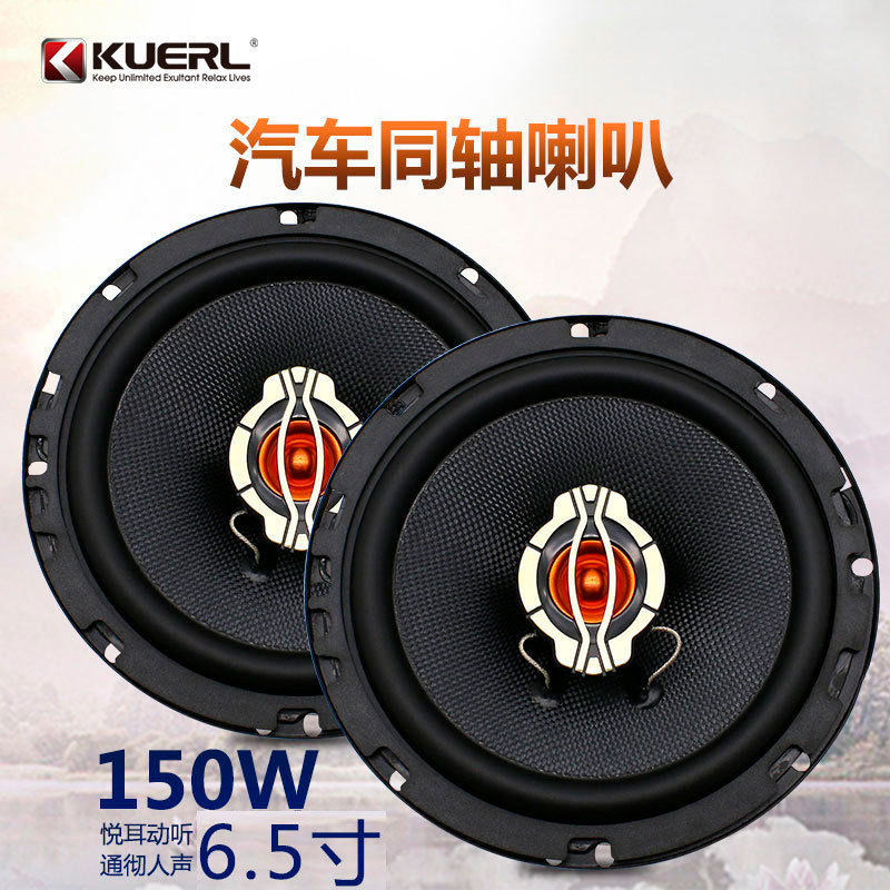 厂家直销车载音响改装前门汽车音响扬声器6.5寸同轴汽车喇叭