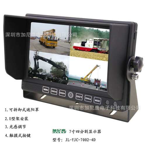 大货车7寸4路显示器高清CVBS屏航空头12至24V洒水车校车屏加尼鹰