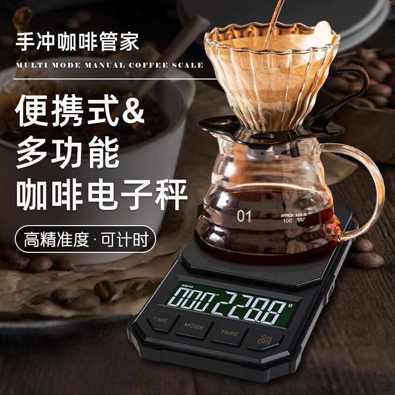 小型咖啡电子秤智能手冲咖啡称自动计时秤厨房烘焙克称意式台称重
