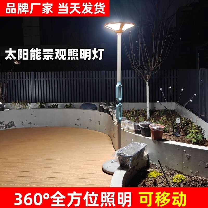 太阳能庭院灯户外景观灯家用别墅花园露台移动飞碟感应照明路灯