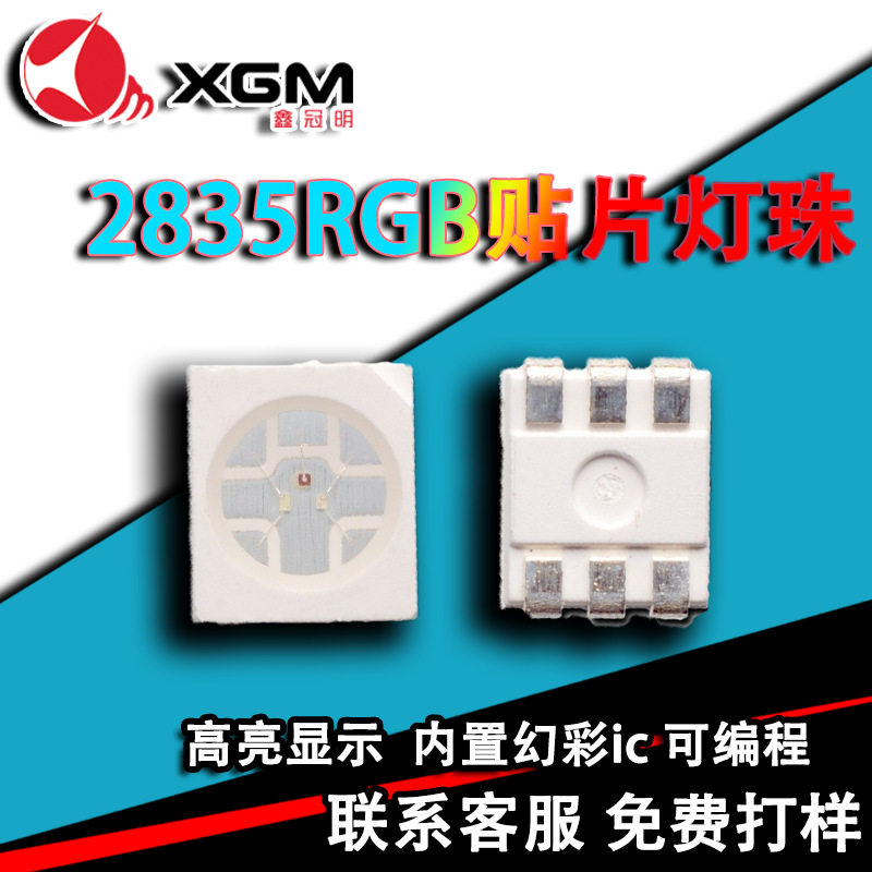 2835七彩快闪RGB灯珠可编程高亮RGB贴片灯珠2835RGB贴片灯珠