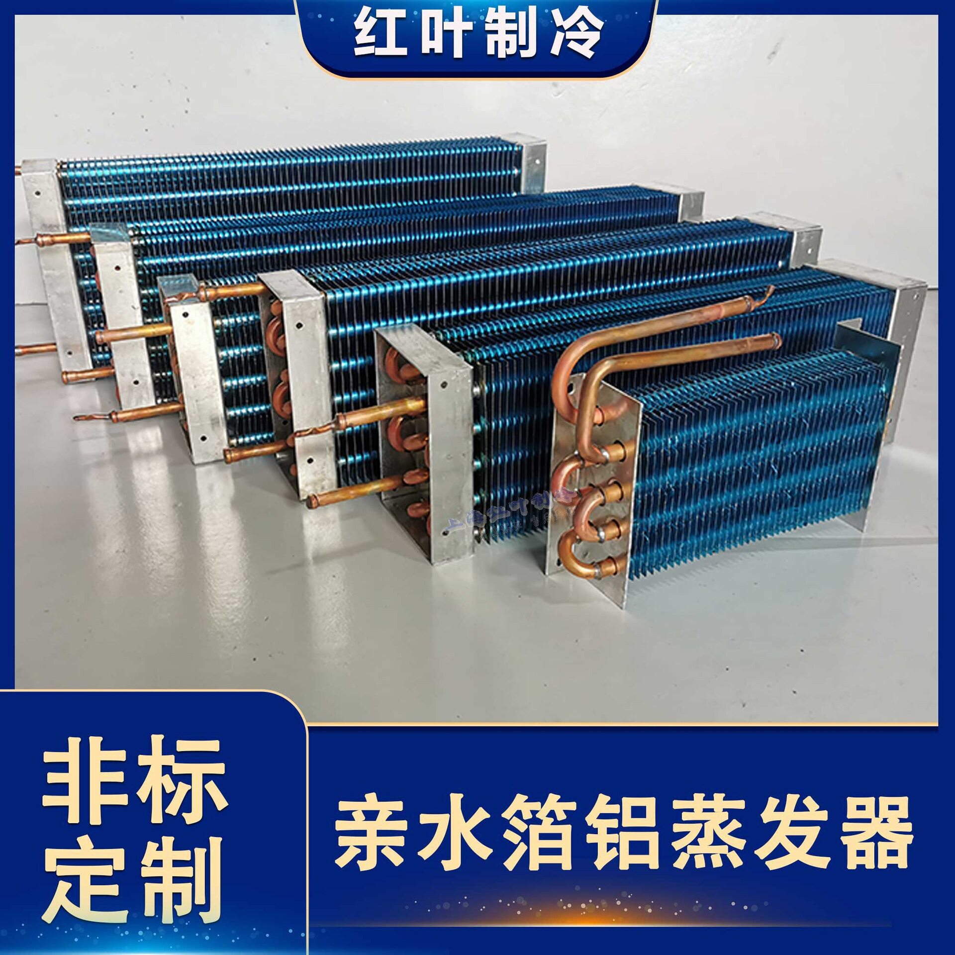 风冷蒸发器冷柜冰箱展示柜冷藏冷冻商用翅片式蒸发器冷凝器管