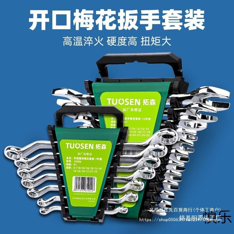 拓森双头呆扳手套装手动梅花开口两用扳手镜面汽修扳子工具一套