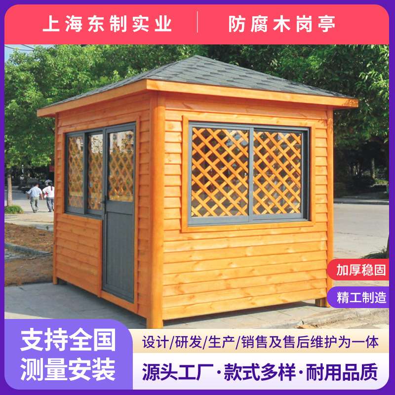 上海防腐木岗亭小木屋售卖屋奶茶屋木房子公园景观木屋集成房屋