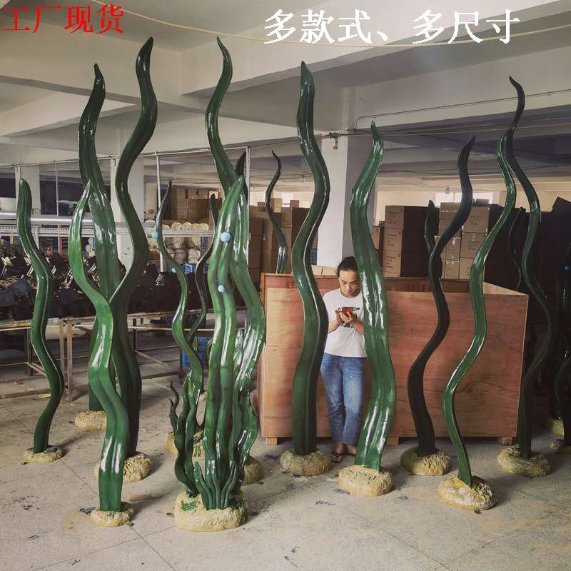 玻璃钢仿真水草模型雕塑户外海洋主题场景布置景观装饰品海草摆件