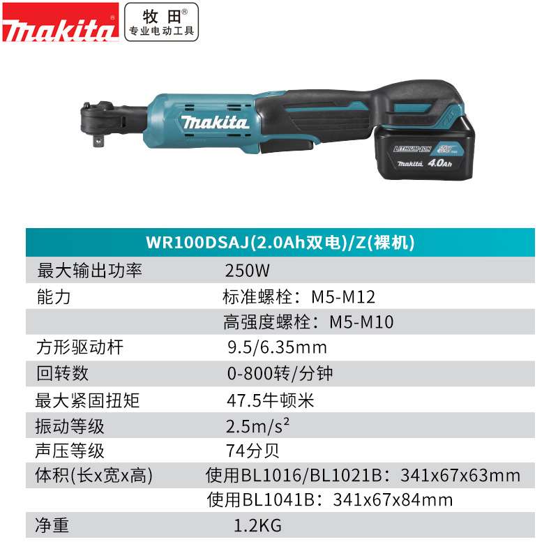 原装牧田MAKITA充电式棘轮电动扳手双向WR100多功能12V锂电工具