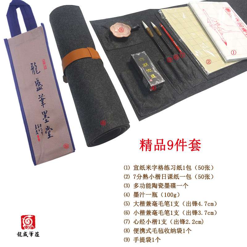 楷书小楷毛笔套装毛毡收纳袋套装赵体欧体灵飞经兼毫笔墨纸砚