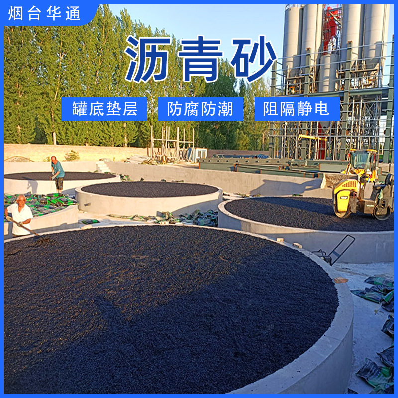 储油罐基础沥青砂冷料细粒式袋装冷铺料化工区域无明火施工