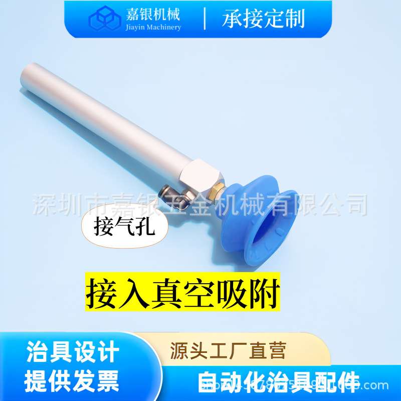 嘉银 真空吸盘弯臂 机械手机器人工装治具金具SEAV-G18吸盘座配件