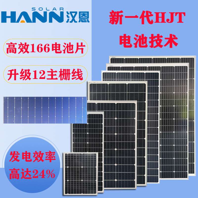 汉恩100w太阳能板12v家用光伏电池充电单晶户外电源房车发电系统