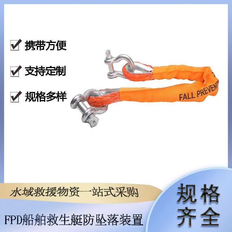 FPD船舶救生艇防坠落装置船用防掉落缆绳钩6.5T吊索美式卸扣