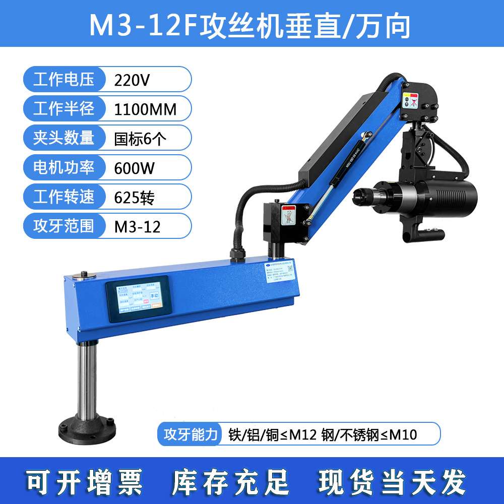 厂家直销伺服电动攻丝机摇臂数控螺纹加工M3-M16自动电动丝攻牙机