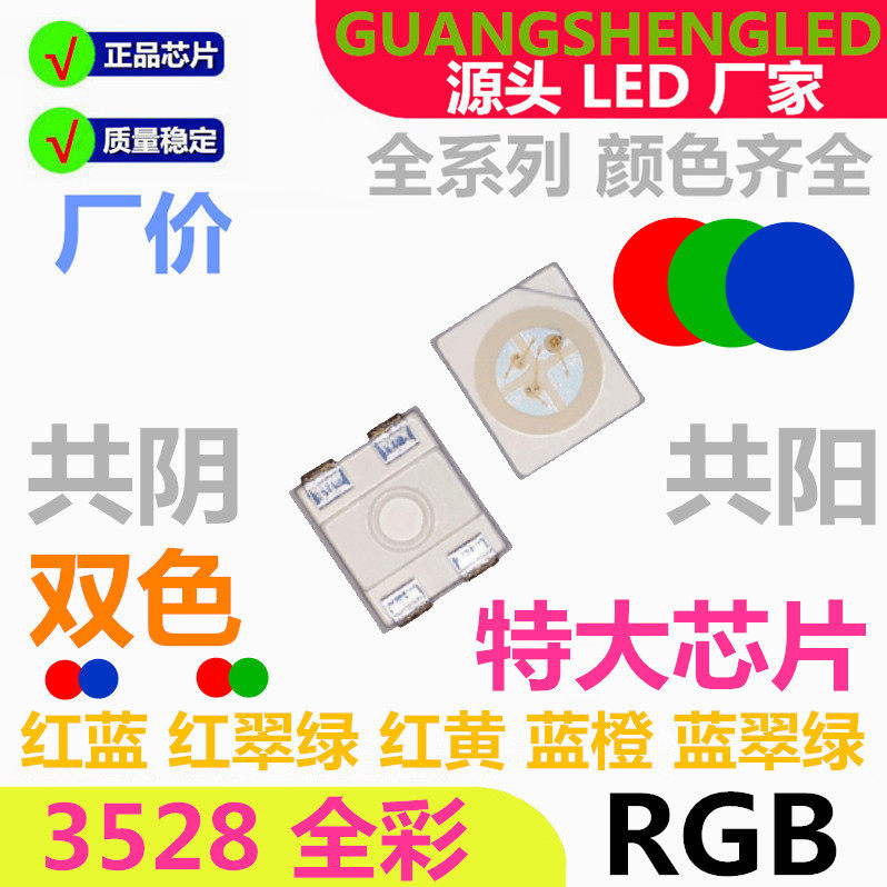 蓝橙双色RGB3528LED灯珠1210共阴4脚共阳贴片红蓝红绿