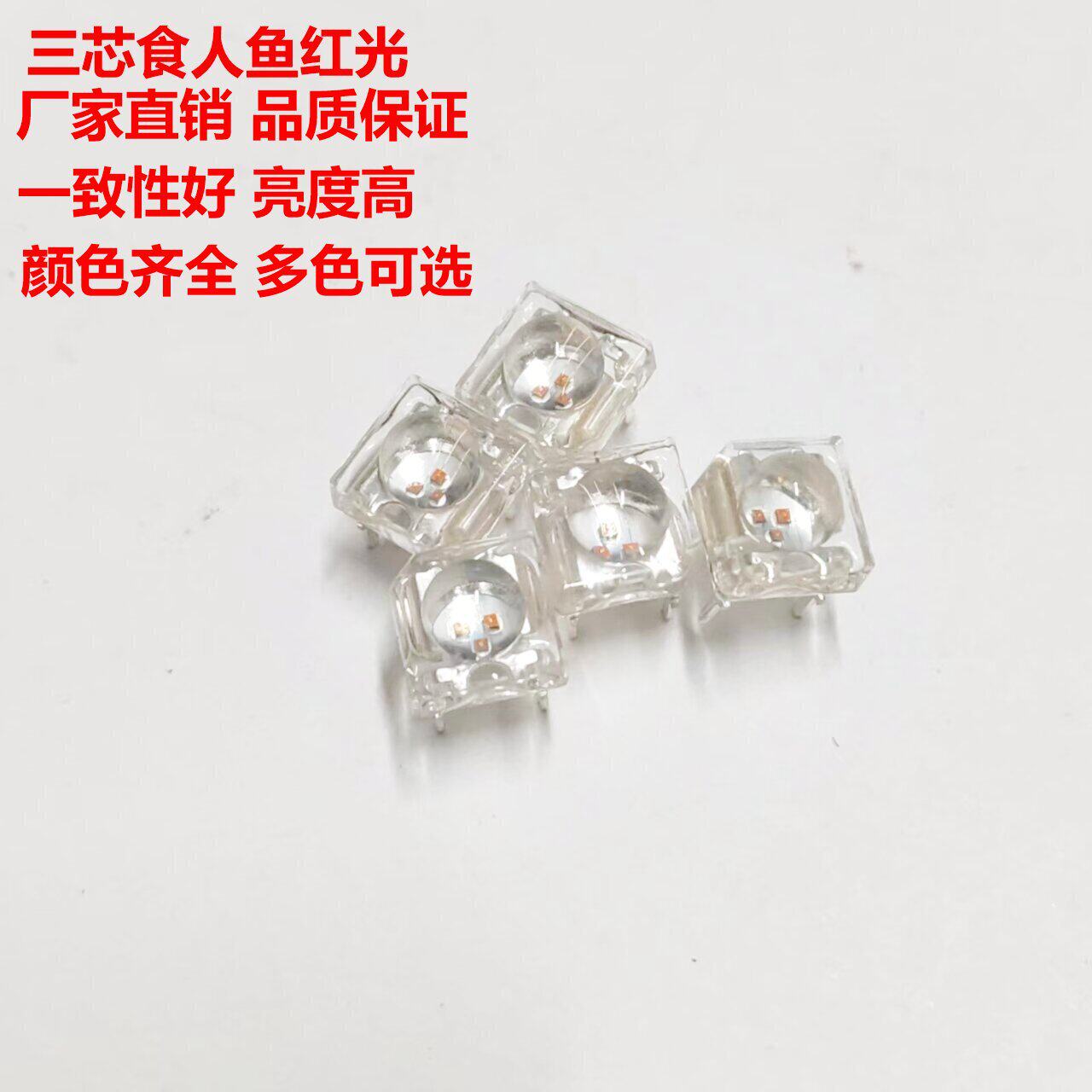 食人鱼三芯红光LED灯珠5mmLED三芯蓝绿白红中功率led发光二极管