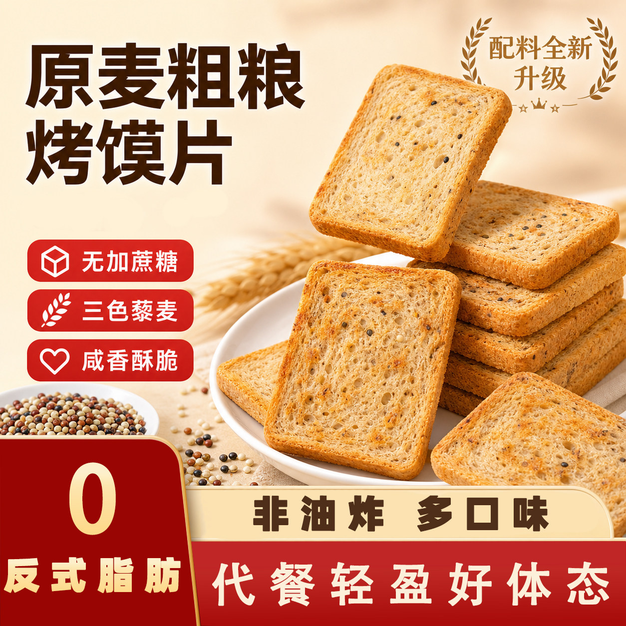 全麦烤馍片粗粮非油炸0反式脂肪图片