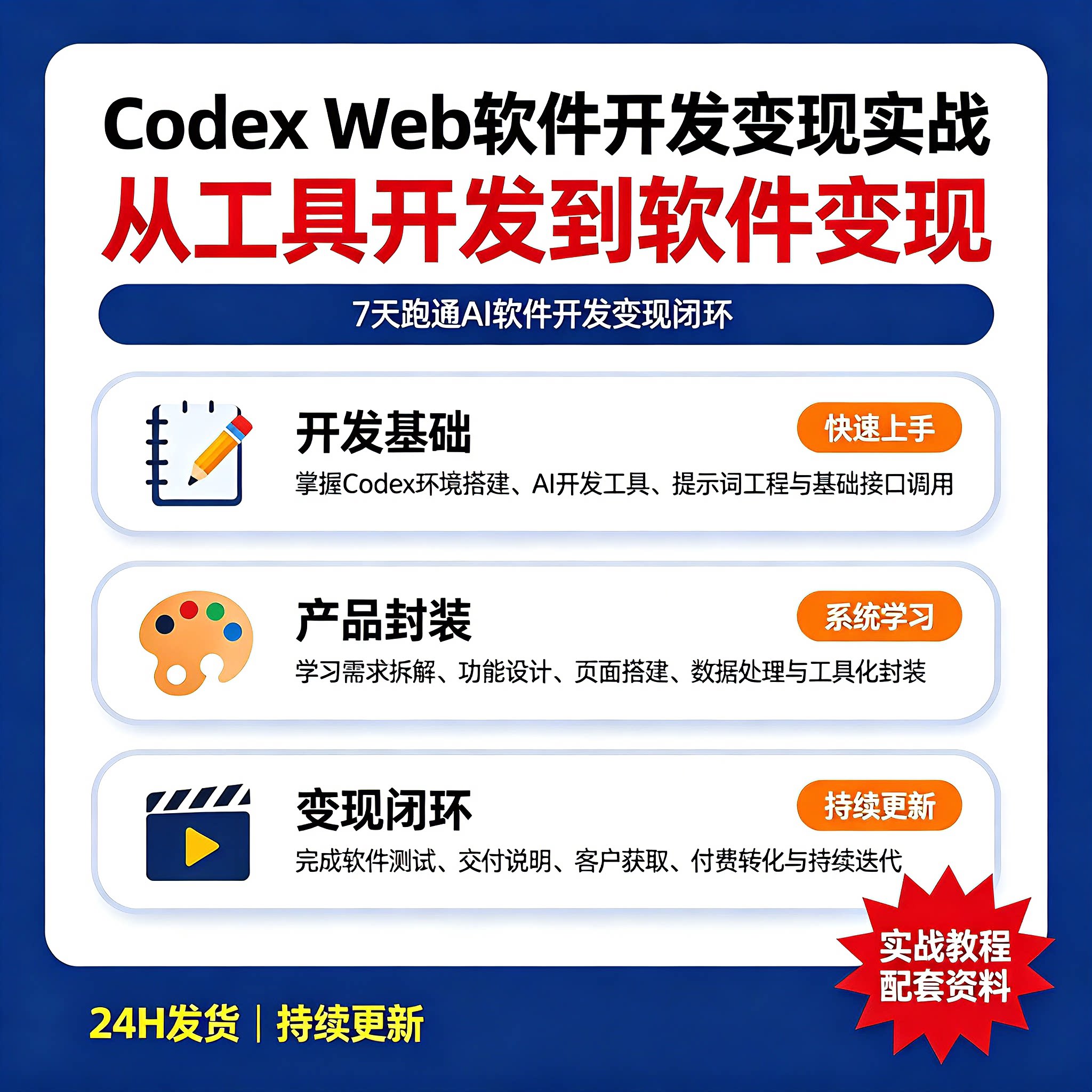 Codex Web软件开发实战AI工具化封装快速上手