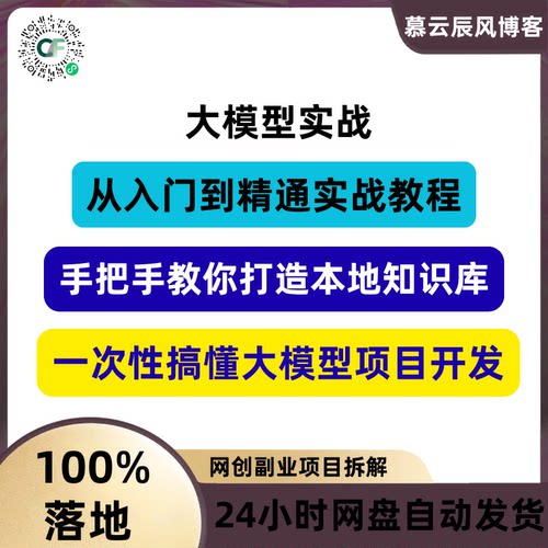 大模型实战教程从入门到精通打造自己的本地知识库大模型项目开发