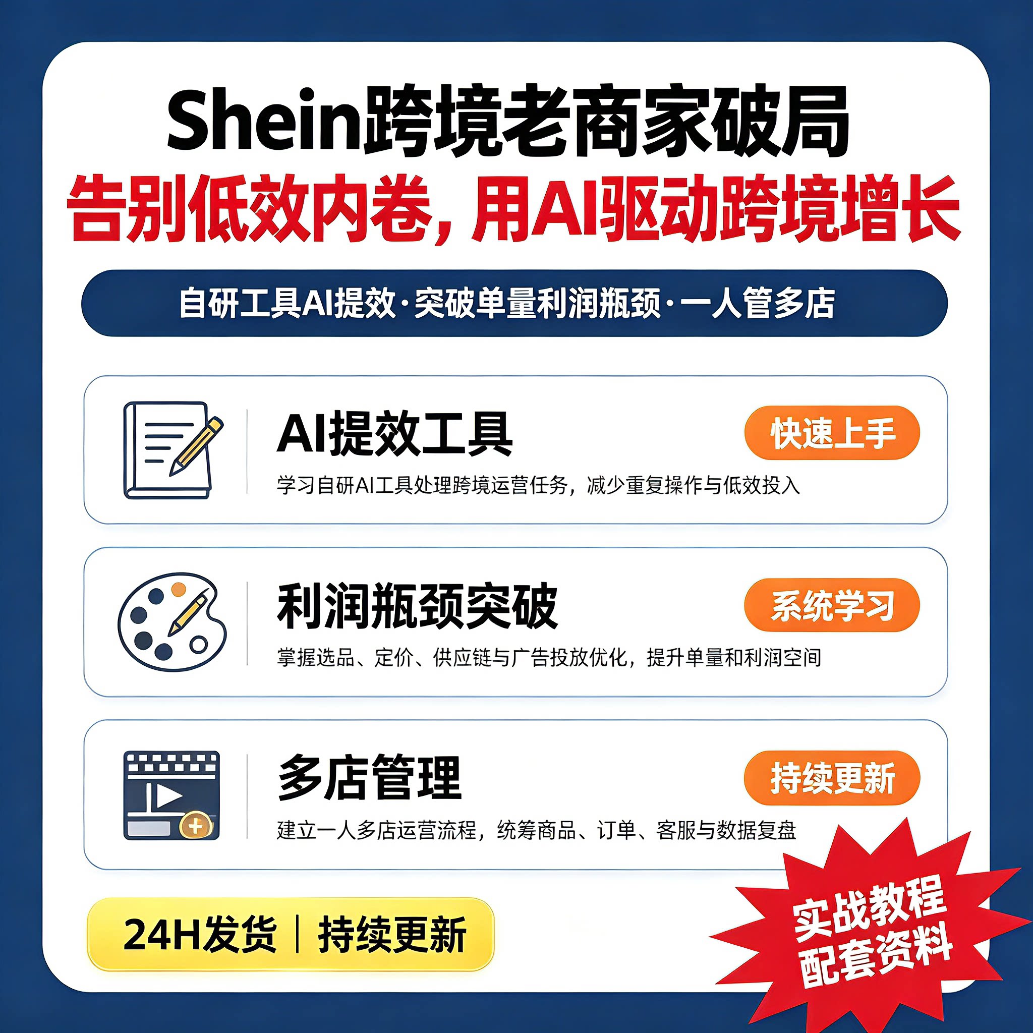 Shein跨境老商家破局AI工具定制开发系统学习快速上手