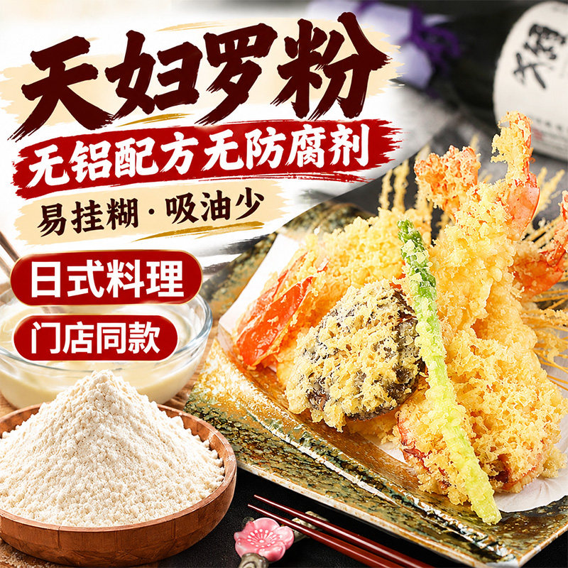天妇罗粉脆炸粉家用炸虾炸蔬菜