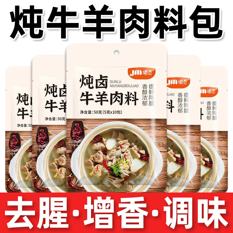 正宗炖牛羊肉料包卤料