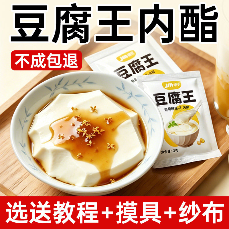 豆腐王内酯葡萄糖酸家用自制