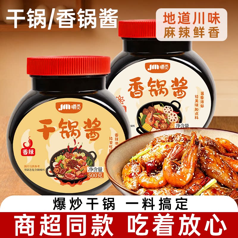 干锅麻辣香锅酱商用酱料