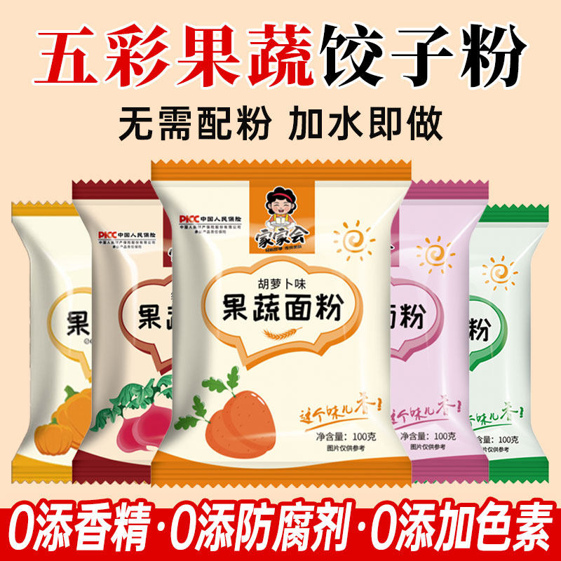 五彩饺子粉果蔬面粉彩色烘培粉