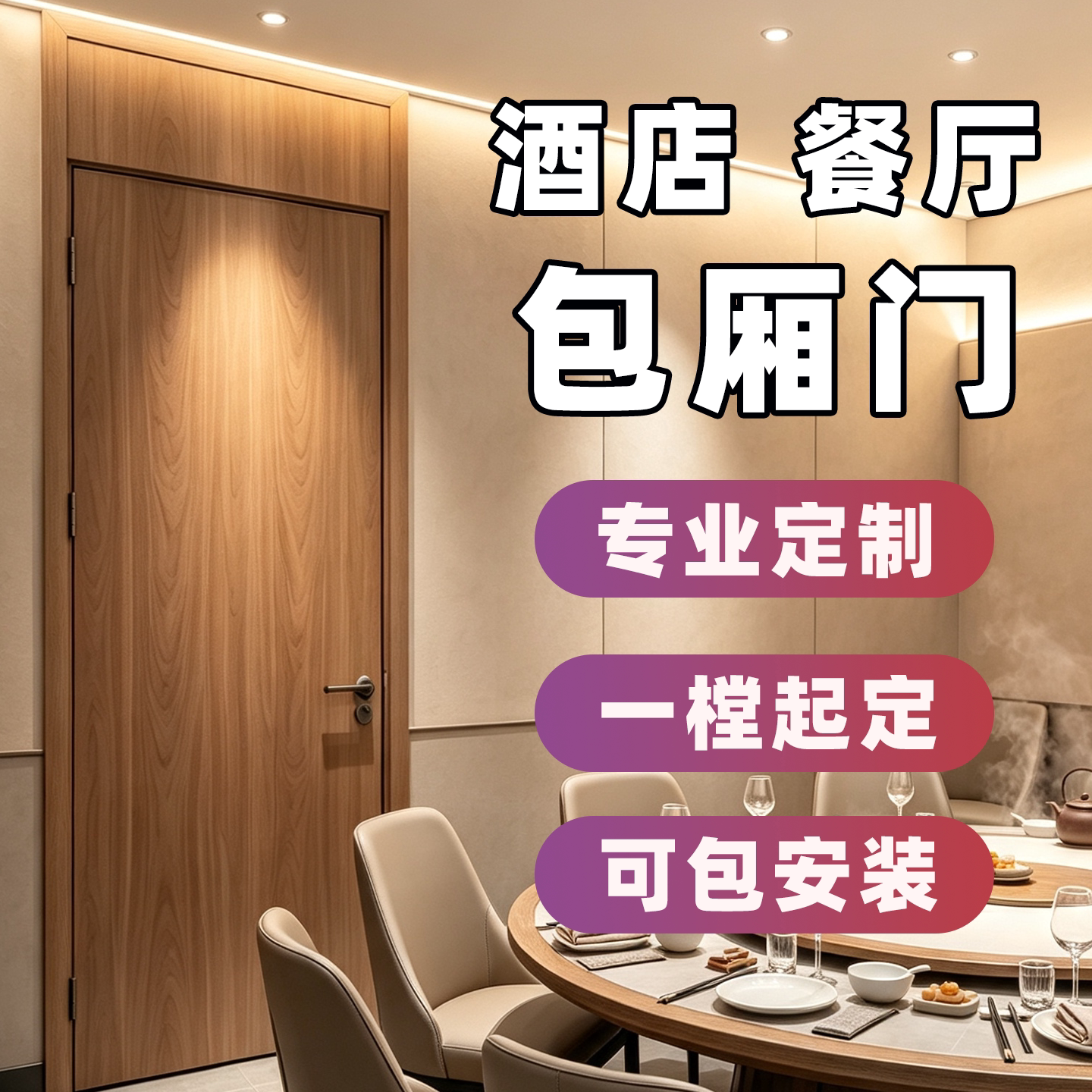 酒店餐厅饭店包厢门房间门包间门包房门环保免漆烤漆铝木门实木门