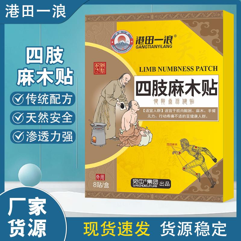 四肢麻木贴手麻木脚麻手脚麻木贴腿脚抽筋膏贴手脚麻木手麻脚麻贴