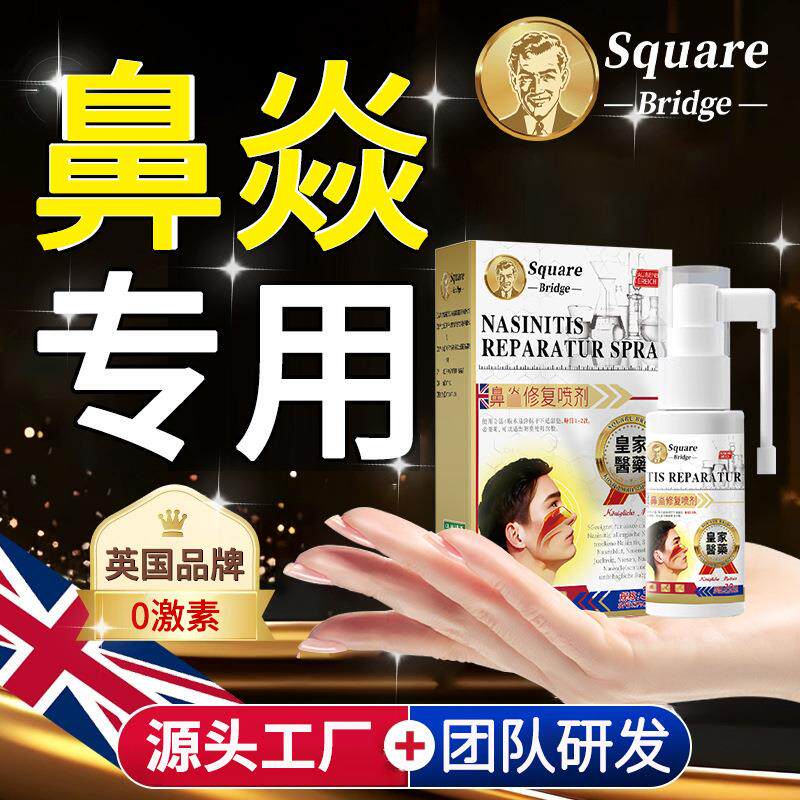SquareBridge鼻塞通鼻过敏性鼻焱喷雾剂鼻腔鼻窦鼻子通气专用喷剂