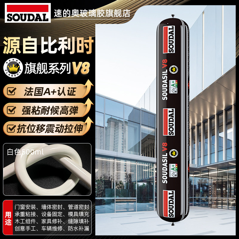 速的奥（SOUDAL) V8硅酮结构胶耐候门窗幕墙玻璃密封防水填缝强粘