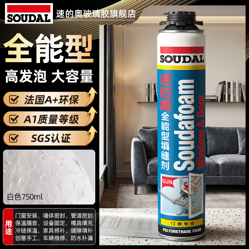速的奥(SOUDAL)全能型发泡胶隔热隔音聚氨酯喷涂泡沫填充堵缝剂