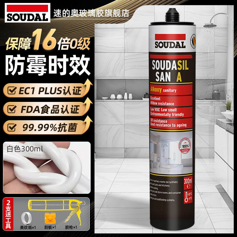 速的奥（SOUDAL）厨卫防霉玻璃胶防水马桶美容胶门窗密封填洞缝补
